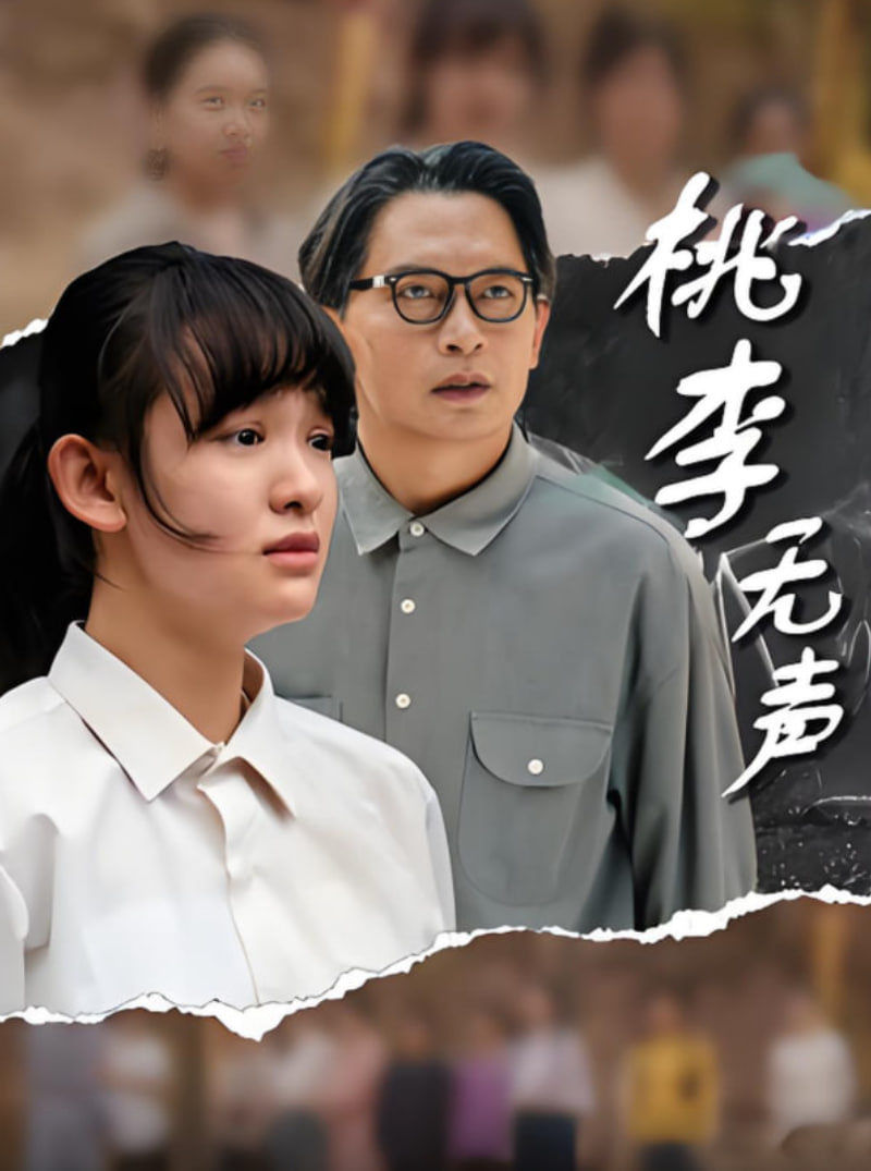 桃李无声 - 第40集完结_学术文化解析_明杰解说-剧透网